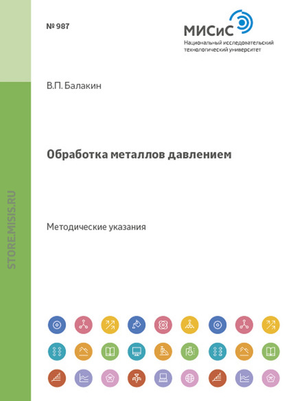 Валерий Балакин — Обработка металлов давлением