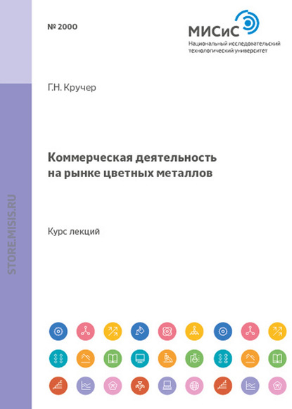 Геральд Кручер — Коммерческая деятельность на рынке цветных металлов