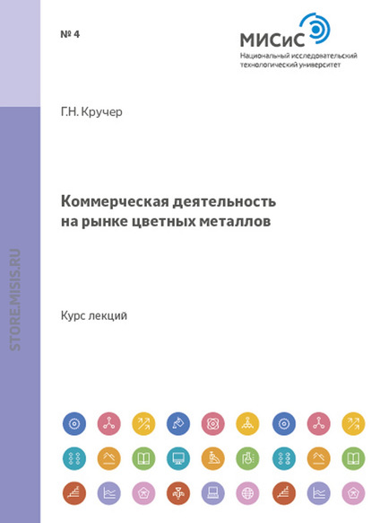 Геральд Кручер — Коммерческая деятельность на рынке цветных металлов