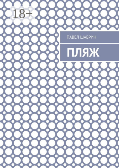 Пляж
