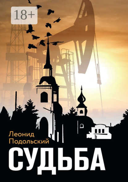 

Судьба. Сборник прозы