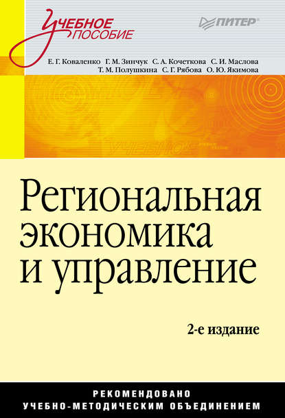 Региональная экономика и управление