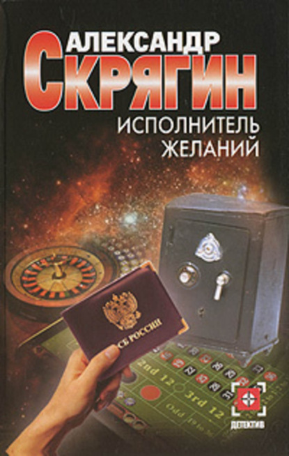 

Исполнитель желаний