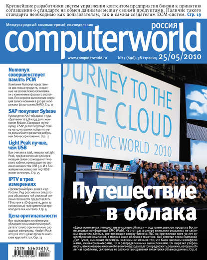 Журнал Computerworld Россия №17/2010