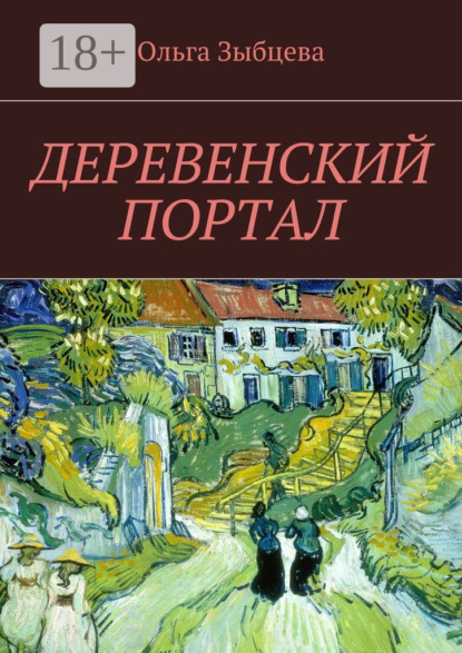 

Деревенский портал