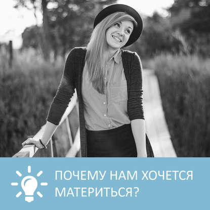 Аудиокнига «Почему нам хочется материться», Петровна