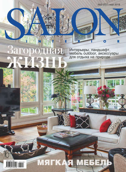 Группа авторов — SALON-interior №05/2018