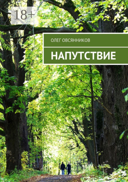 

Напутствие