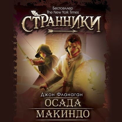 Осада Макиндо