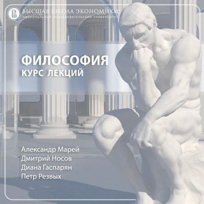 Диана Гаспарян — 6.6 Доказательство Ансельма Кентерберийского (онтологическое доказательство)