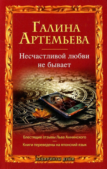

Несчастливой любви не бывает (сборник)