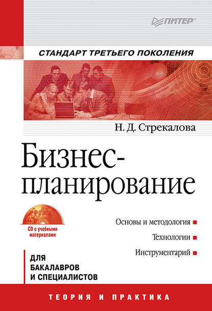 Бизнес-планирование. Учебное пособие
