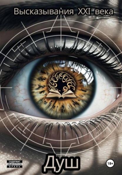 

Высказывания 21 века