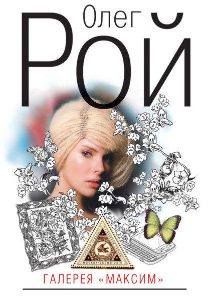 Галерея "Максим"