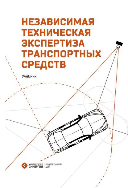 Независимая техническая экспертиза транспортных средств