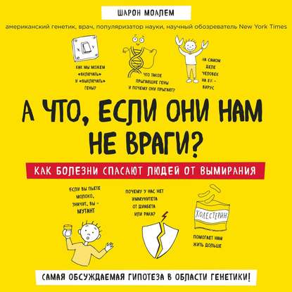 А что, если они нам не враги? Как болезни спасают людей от вымирания