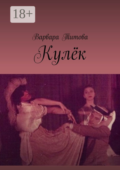 Кулёк
