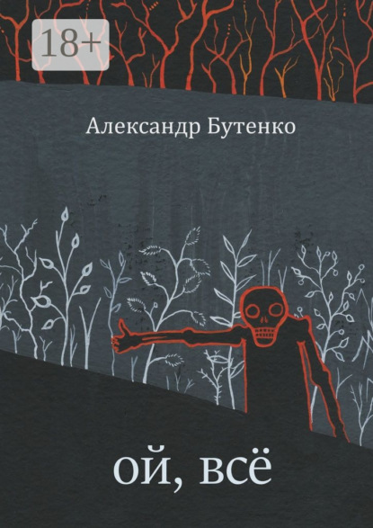 

Ой, всё