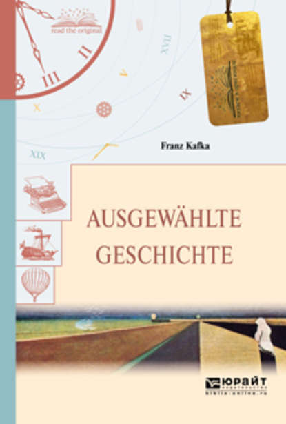 Ausgewahlte geschichte. Избранные рассказы