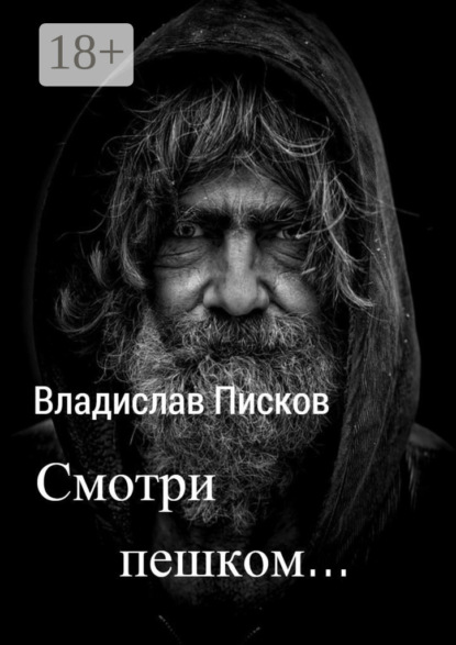 

Смотри пешком…