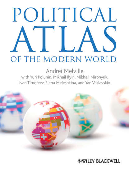 Группа авторов — Political Atlas of the Modern World