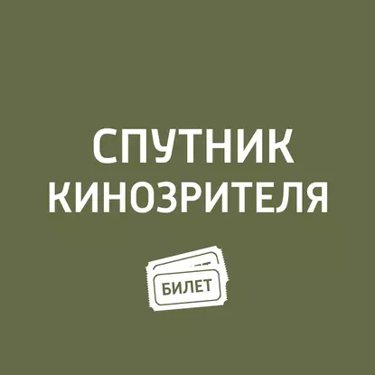 "Терминатор: генезис", «Голубь сидел на ветке, размышляя о бытии", «Вдали от обезумевшей толпы"