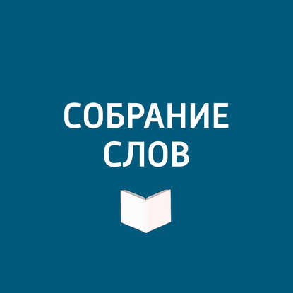 Большое интервью Анетты Орловой