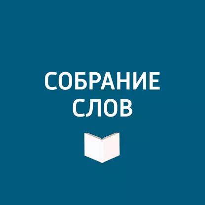 Большое интервью Вениамина Смехова