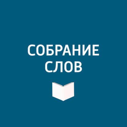 Большое интервью Николая Сванидзе