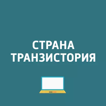 Эксклюзивы PlayStation 3 на PC; Зарядка от Apple медленнее, чем от LG; Смартфон Vernee Active; «КриптоКотята" захватывают мир