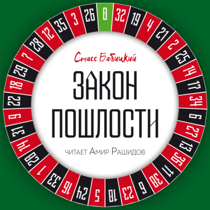 Закон пошлости
