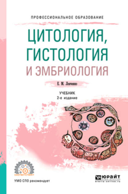 Основы функционирования систем сервиса. В 2 ч. Часть 2 2-е изд., пер. и доп. Учебник для академического бакалавриата