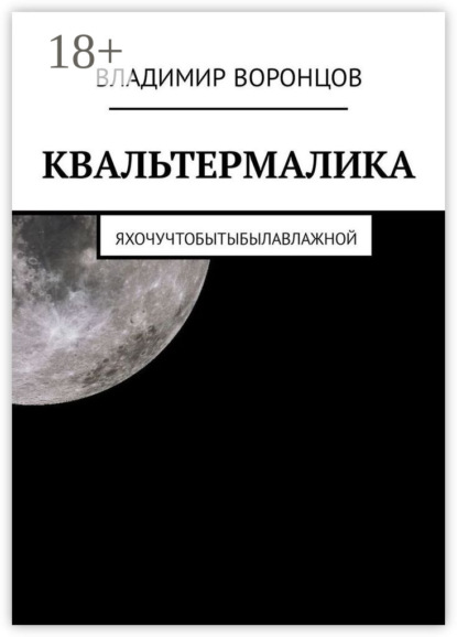 

Квальтермалика