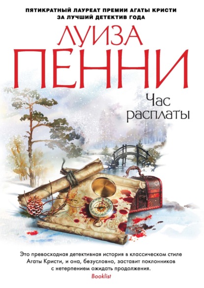 

Час расплаты