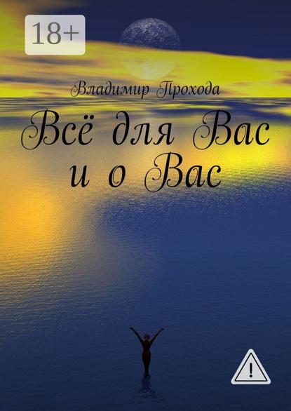

Всё для Вас и о Вас