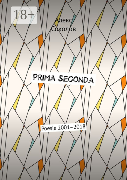 Алекс Соколов — Prima seconda. Poesie 2001–2018