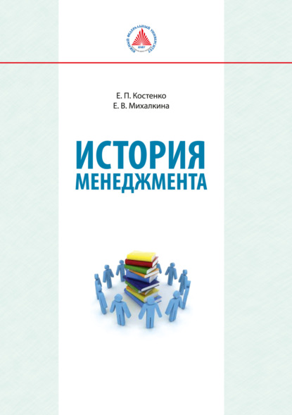 

История менеджмента