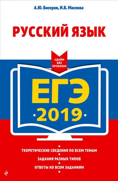 ЕГЭ-2020. Русский язык