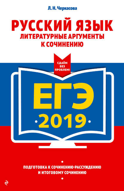 ЕГЭ-2021. Русский язык. Сочинение-рассуждение