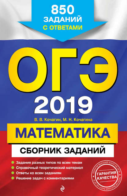 ОГЭ-2022. Математика. Сборник заданий: 750 заданий с ответами