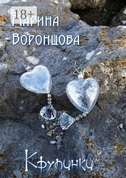 Крупинки