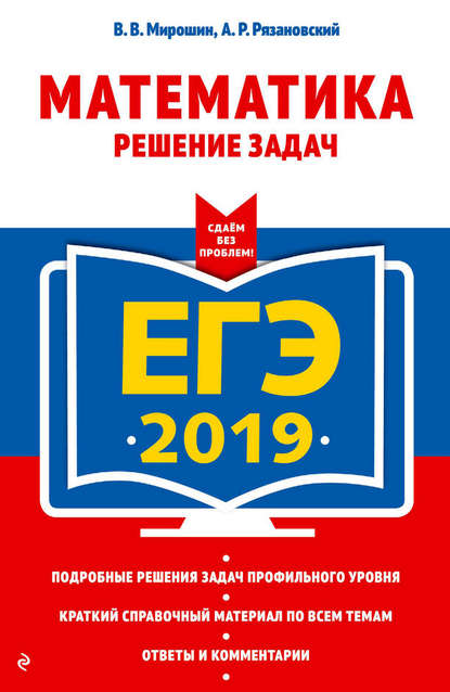 ЕГЭ 2021. Математика. Решение задач