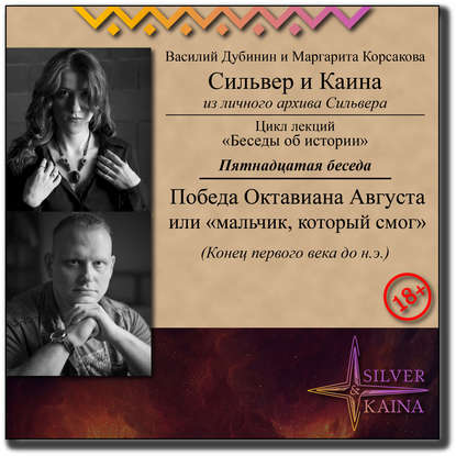 Победа Октавиана Августа или «мальчик, который смог». (Конец первого века до н.э.)