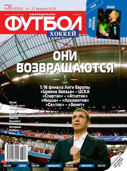 Футбол. Хоккей 06-2018