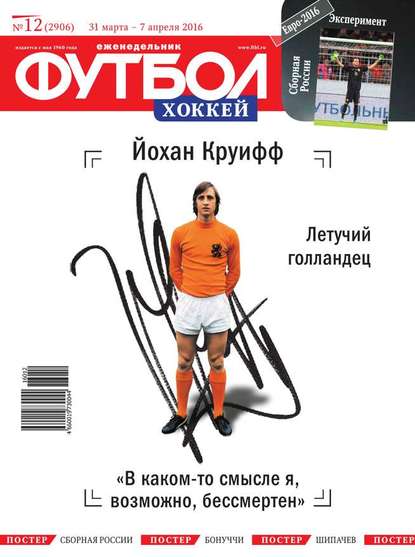 Футбол. Хоккей 12-2016