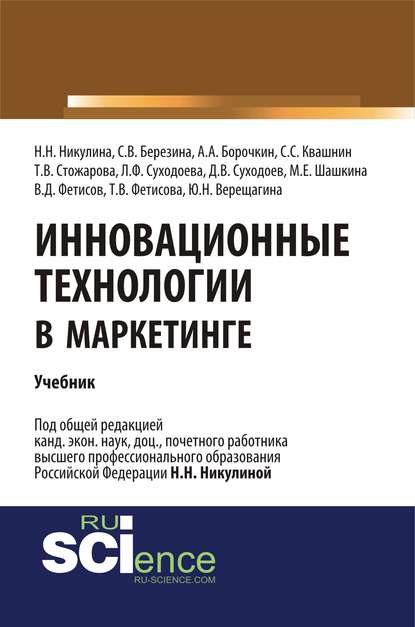 Инновационные технологии в маркетинге