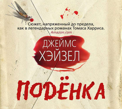 Подёнка