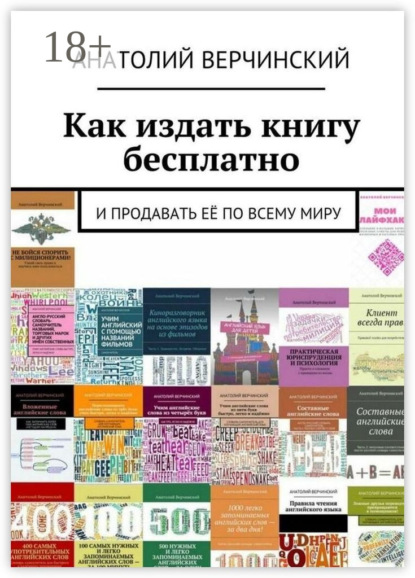

Как издать книгу бесплатно. И продавать её по всему миру