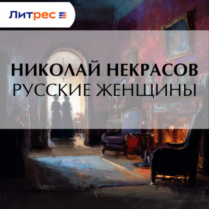 Русские женщины