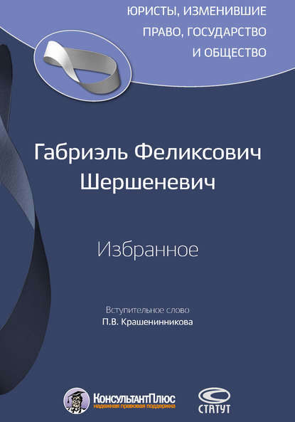 Габриэль Феликсович Шершеневич — Избранное